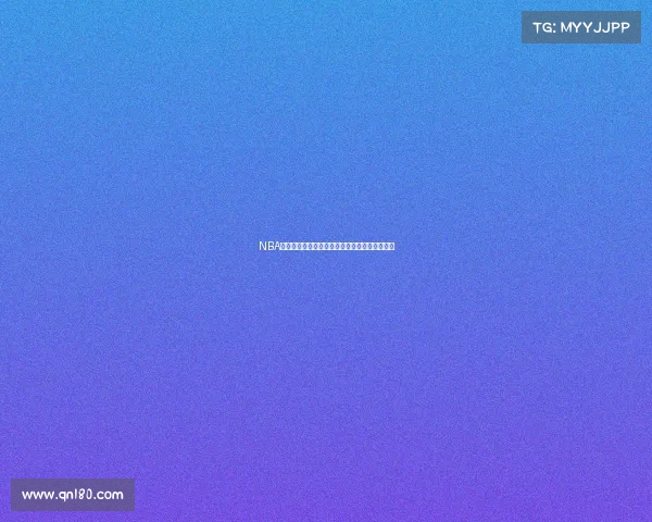 NBA数据分析：新赛季球员表现与技术统计全面解析